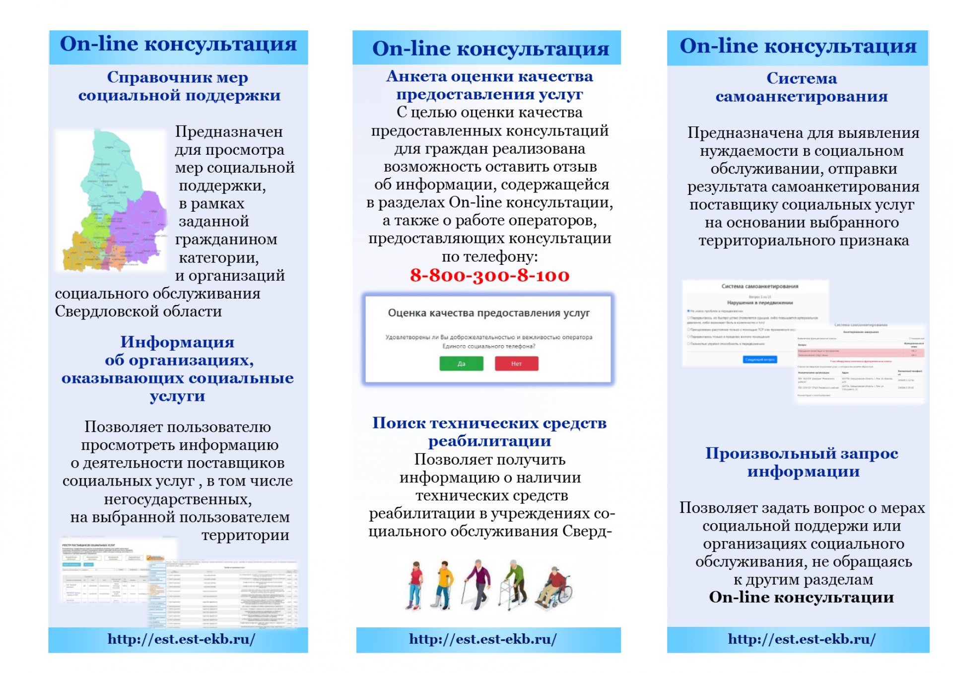 Единый социальный телефон». :: Новости :: Государственное автономное  стационарное учреждение социального обслуживания Свердловской области  «Уктусский пансионат для престарелых и инвалидов»