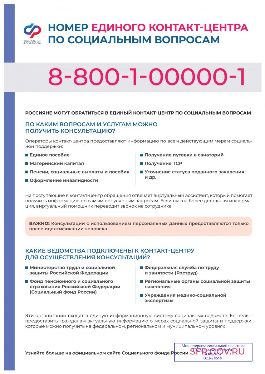 Номер единого контакт-центра по социальным вопросам :: Новости ::  Государственное автономное стационарное учреждение социального обслуживания  Свердловской области «Уктусский пансионат для престарелых и инвалидов»